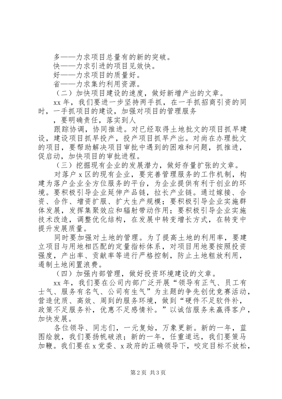 镇经济工作会议上的发言_第2页