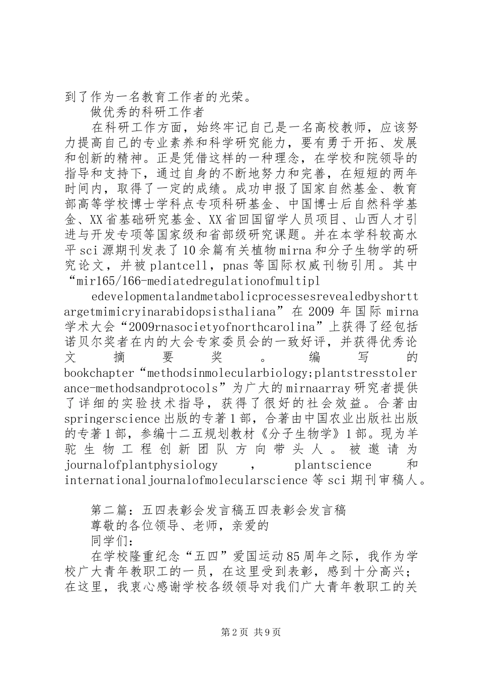 五四表彰会青年代表发言稿_第2页