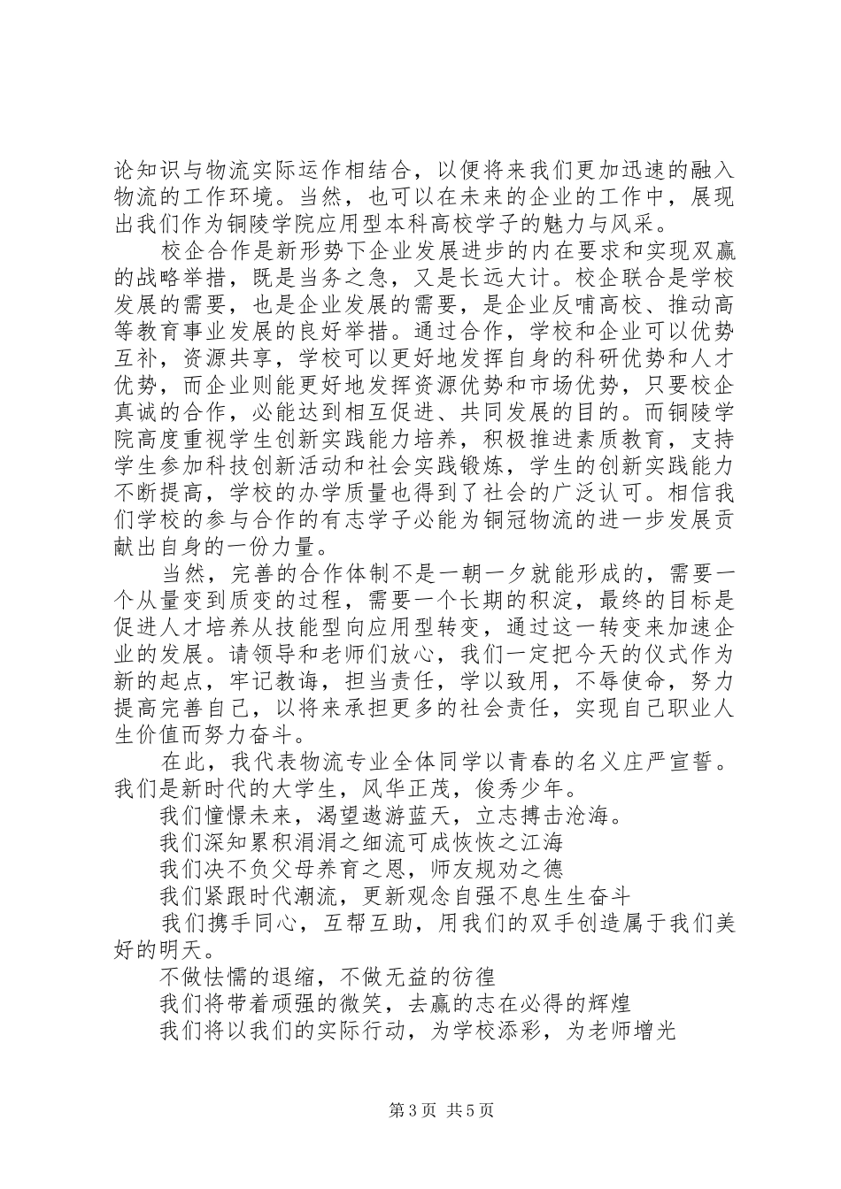校企合作会议上的讲话稿_第3页