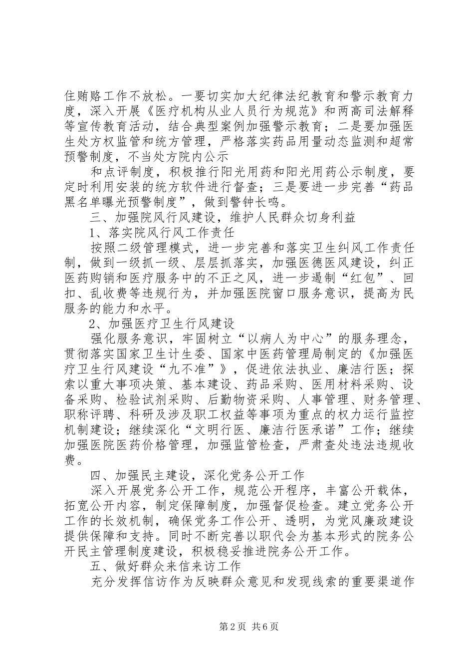 篇一：XX年医院纪委监察工作计划_第2页