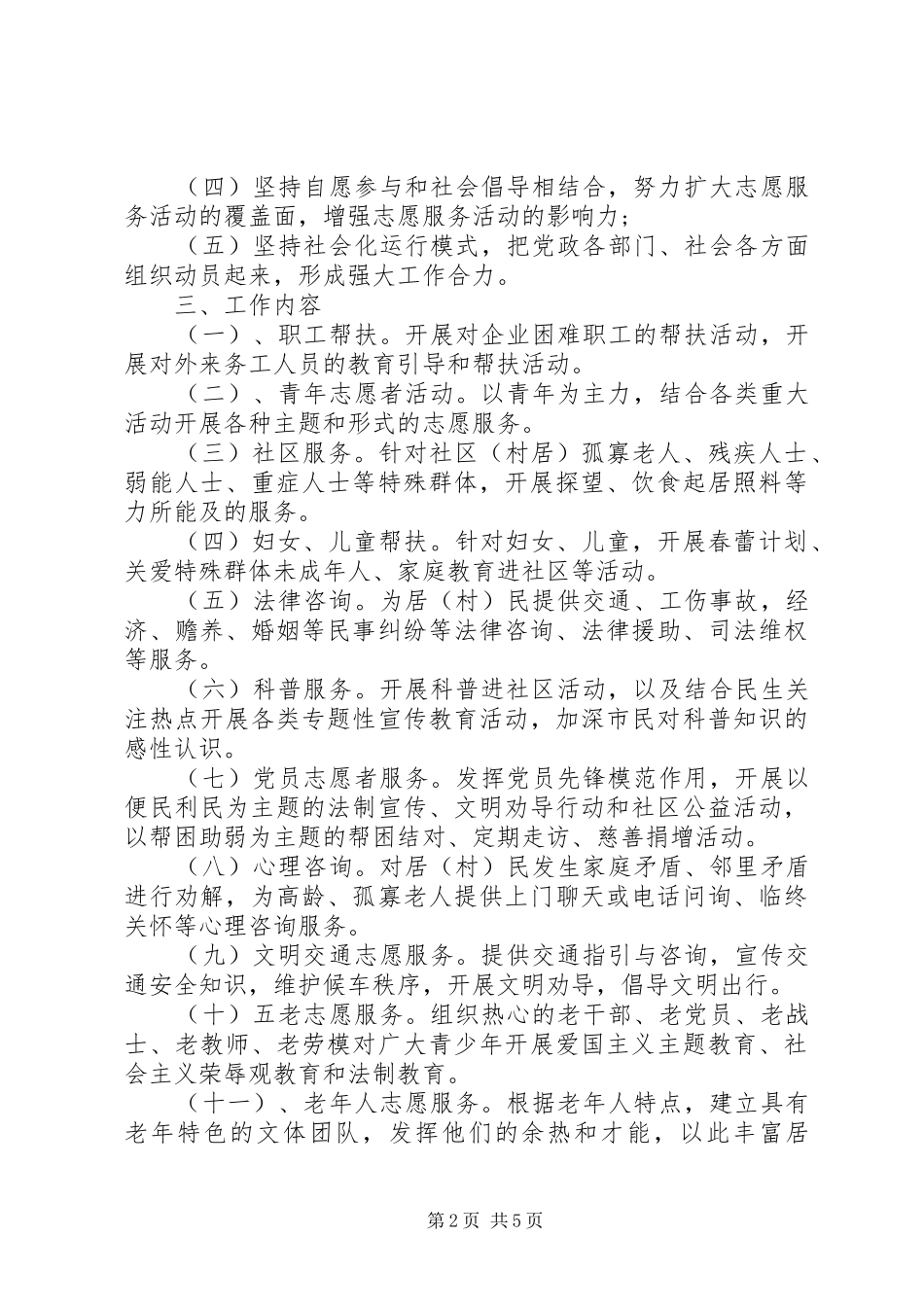 社区XX年志愿服务活动计划_第2页