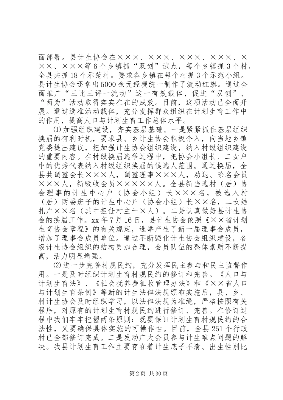 计生协会会长在全县计划生育协会常务理事扩大会议上的讲话_第2页