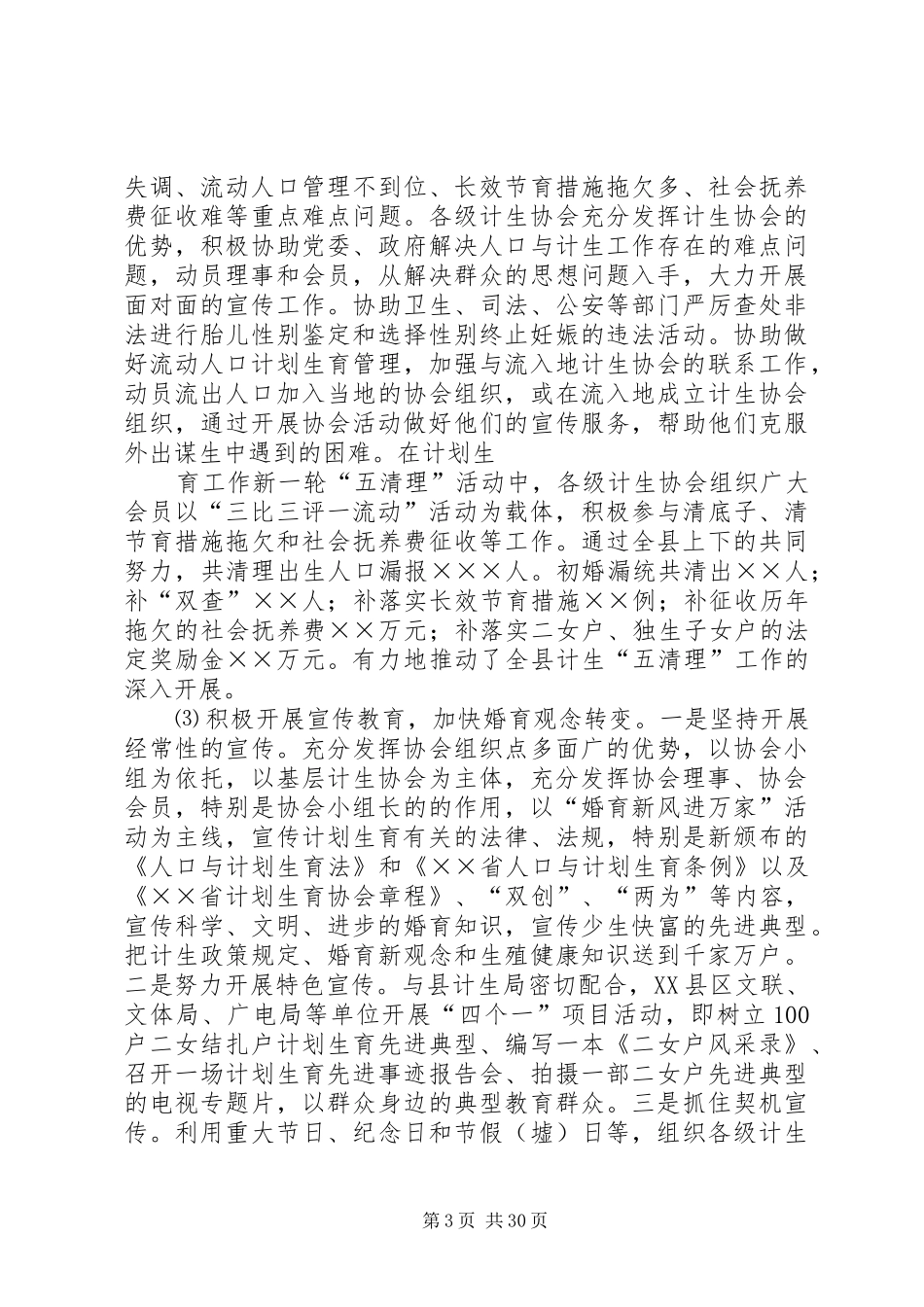 计生协会会长在全县计划生育协会常务理事扩大会议上的讲话_第3页