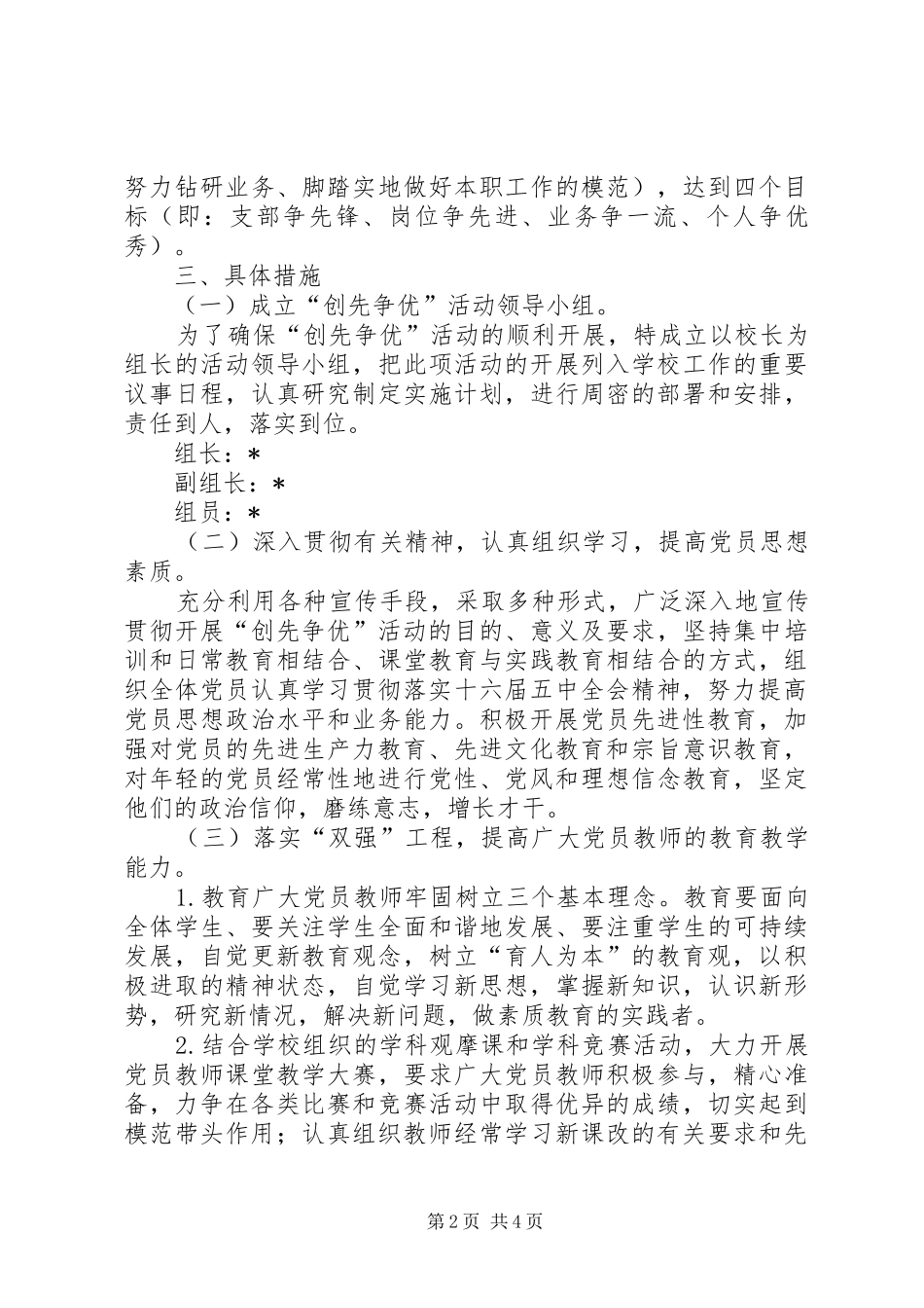 支部创先争优活动工作计划_第2页