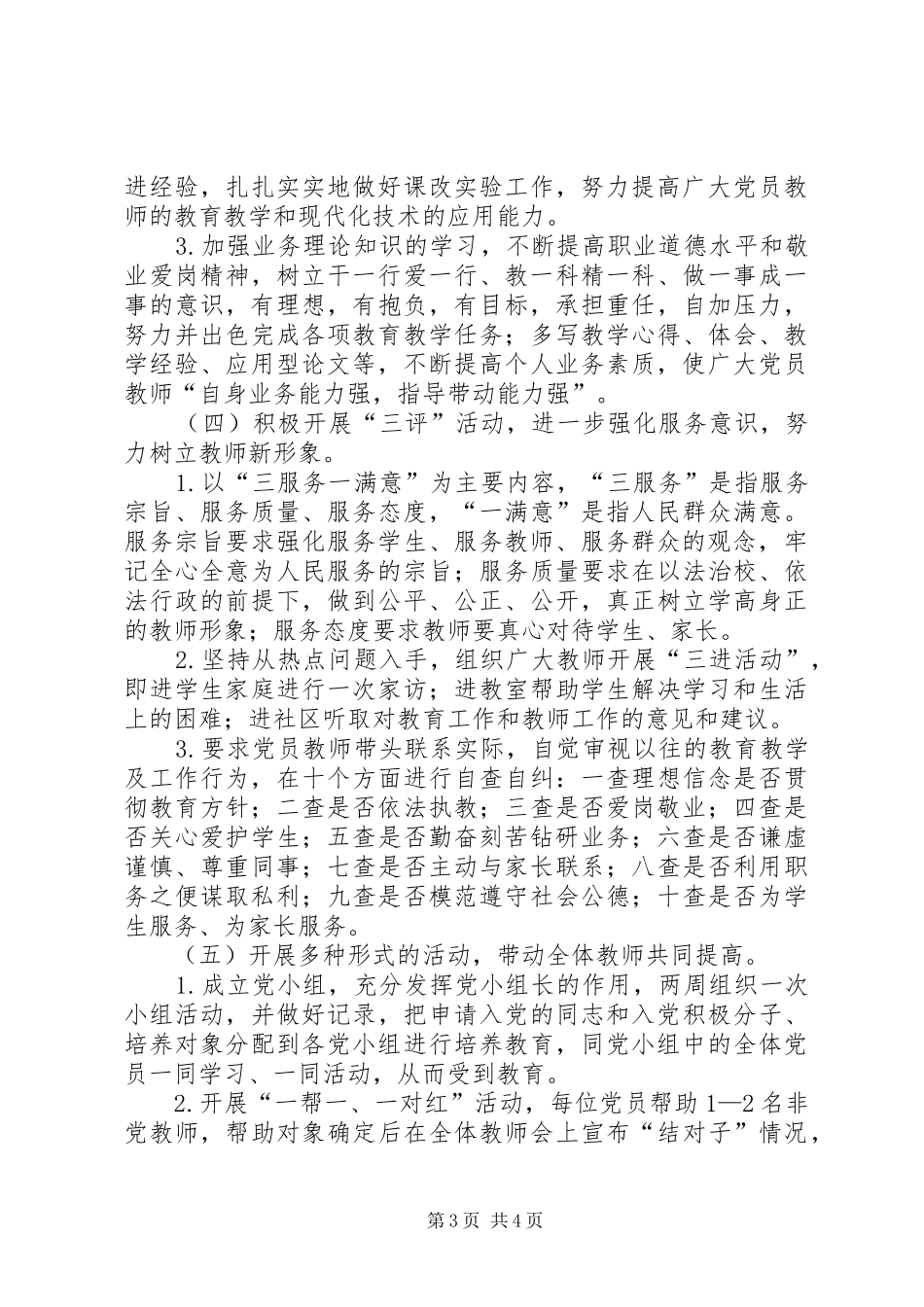 支部创先争优活动工作计划_第3页