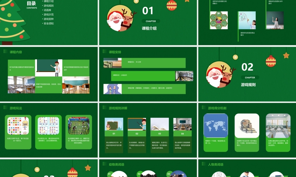 看动作猜词语范例课件