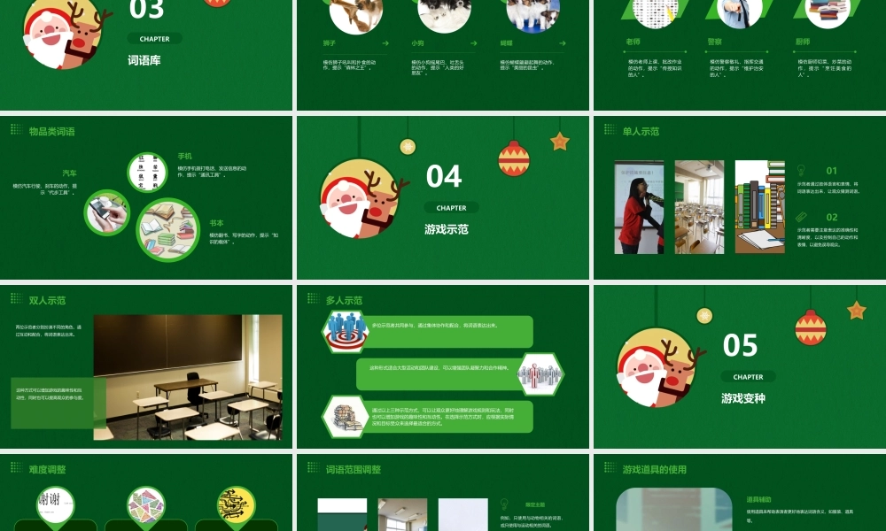 看动作猜词语范例课件