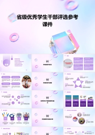 省级优秀学生干部评选参考课件