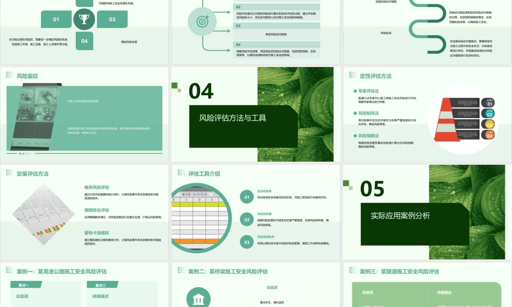 省厅《浙江省公路工程施工安全风险评估管理办法》宣贯(褚彬潜)课件
