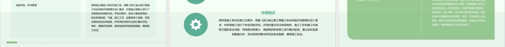省厅《浙江省公路工程施工安全风险评估管理办法》宣贯(褚彬潜)课件