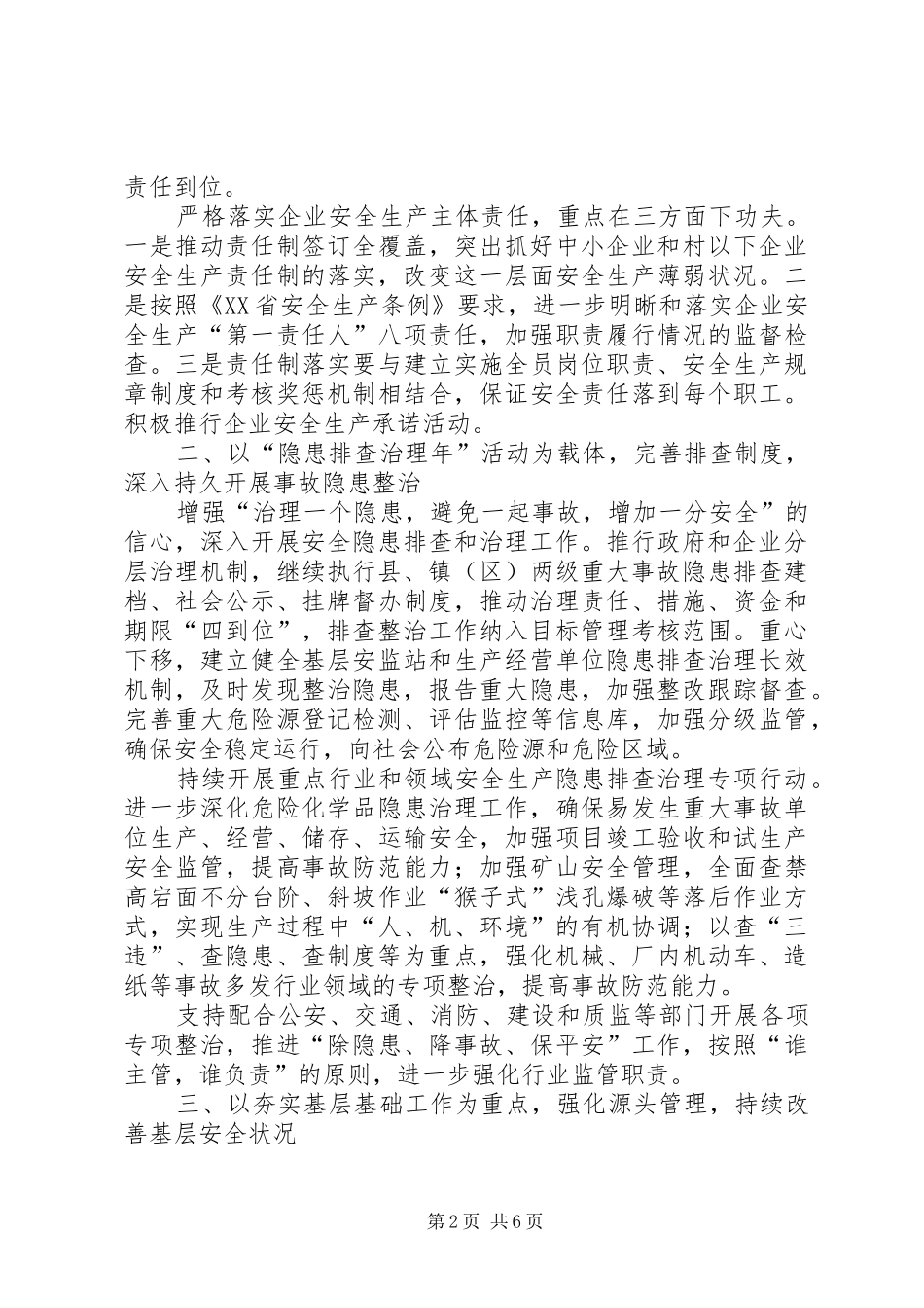 安监局安全执法发展计划_第2页