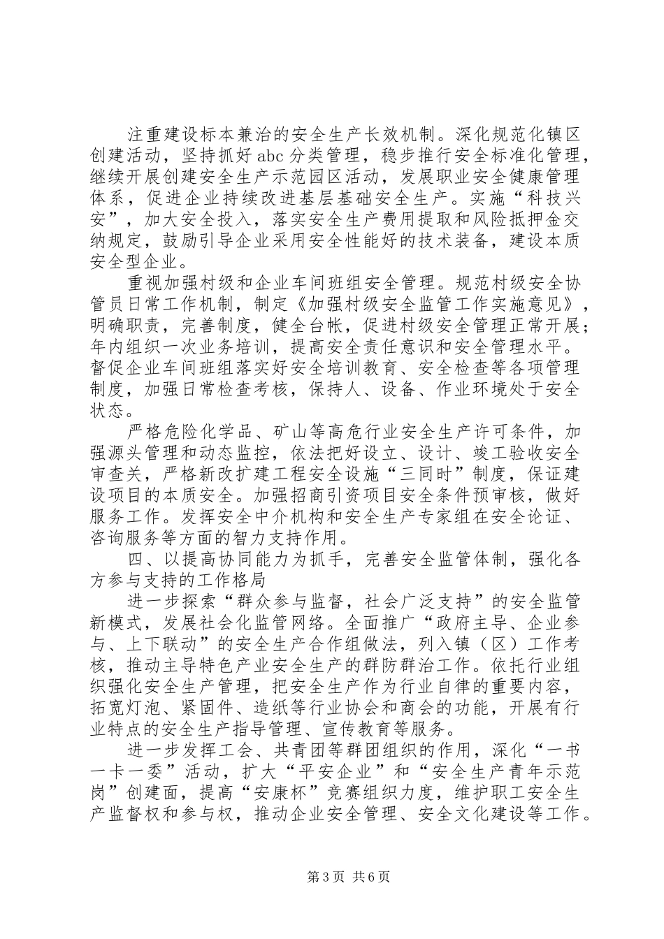 安监局安全执法发展计划_第3页