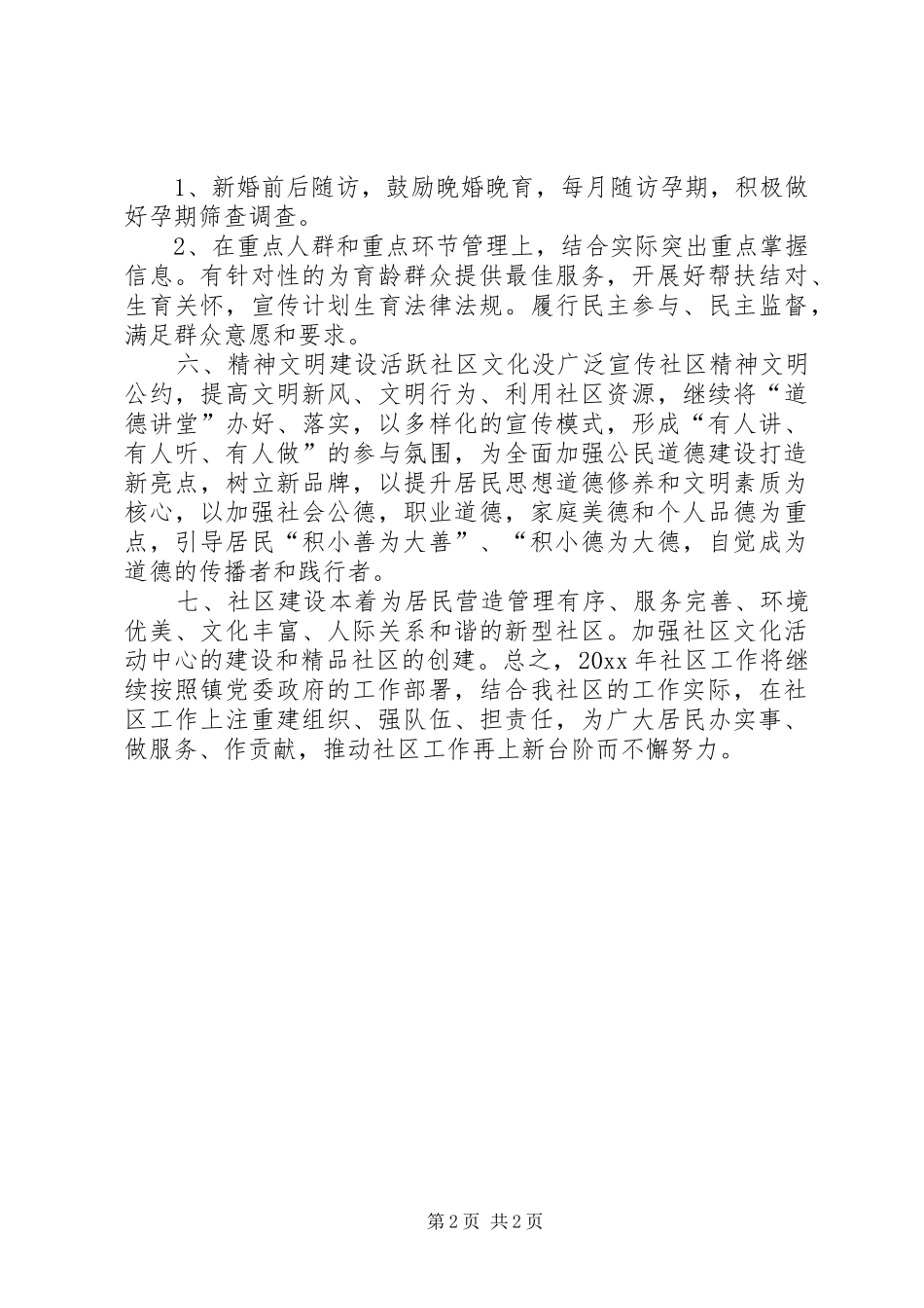 社区党支部年度党建工作计划_第2页