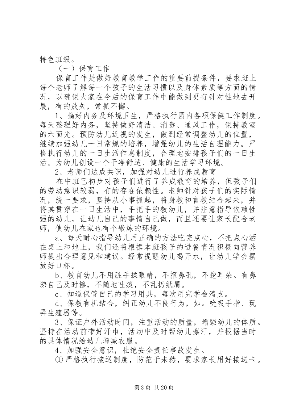 新学期班级工作计划范文精编_第3页