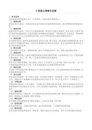 十四条心理暗示定律