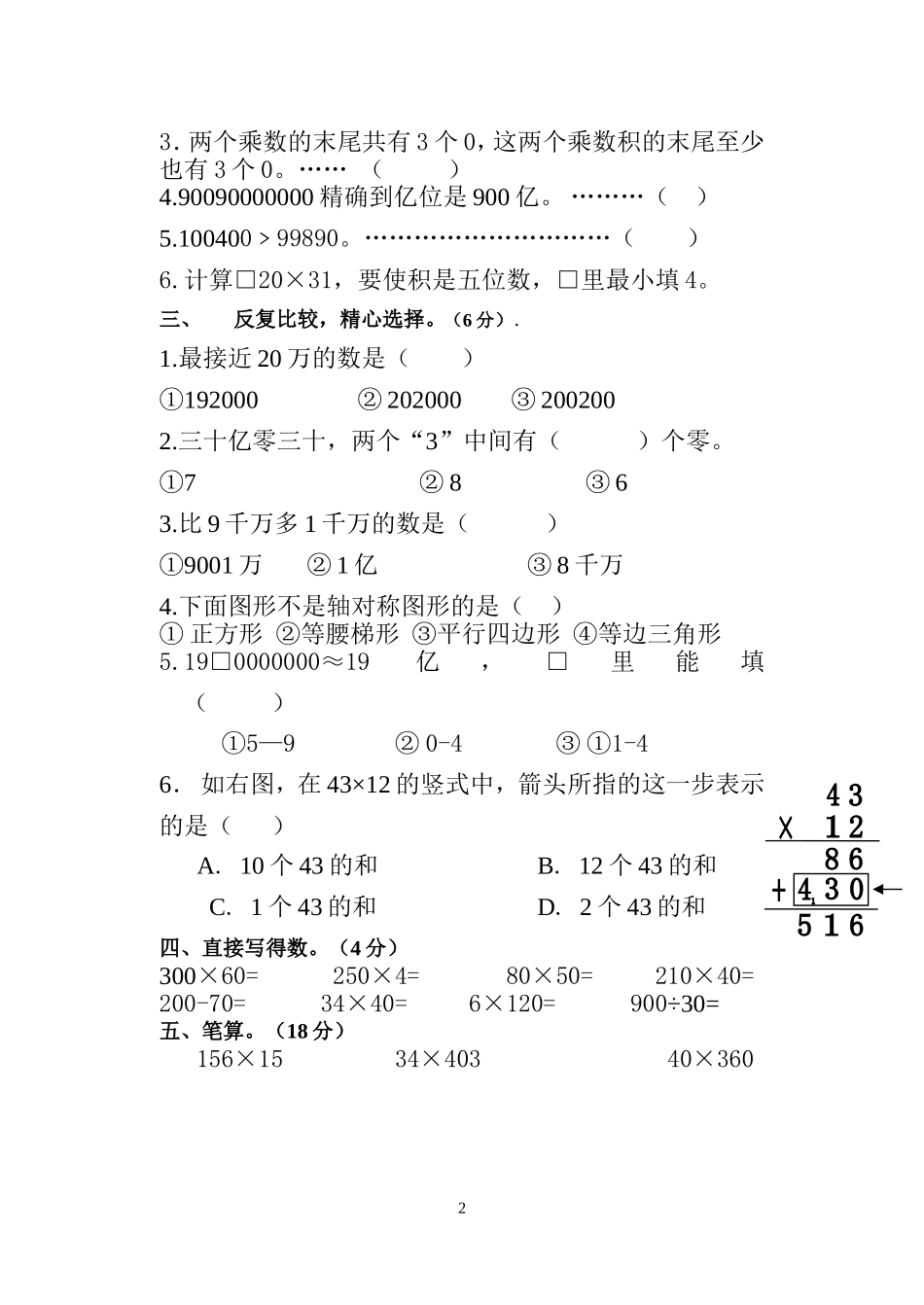 四数下一、二、三单元_第2页