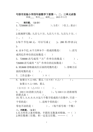 四数下一、二、三单元