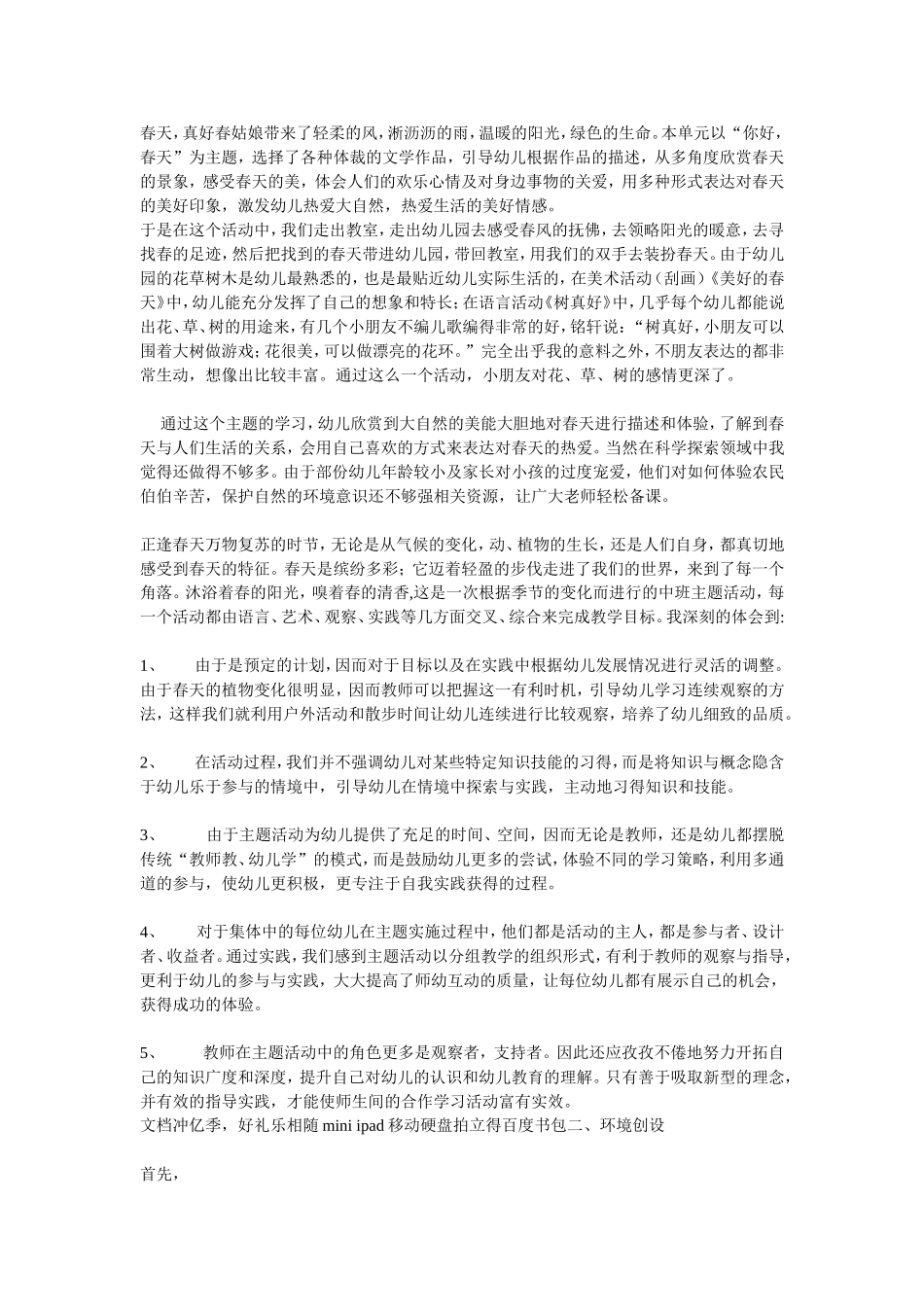 春天主题反思_第1页