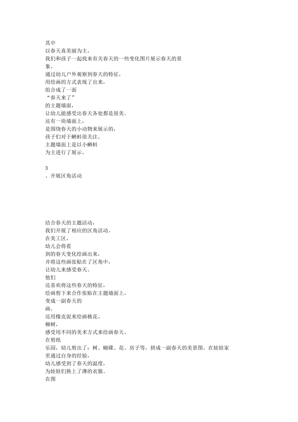 春天主题反思_第3页