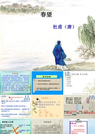 《春望》课件 (2)