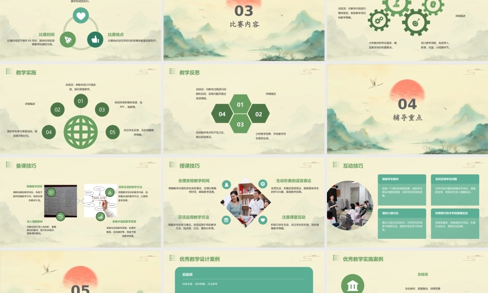 省师范类高校学生从业技能大赛辅导课件