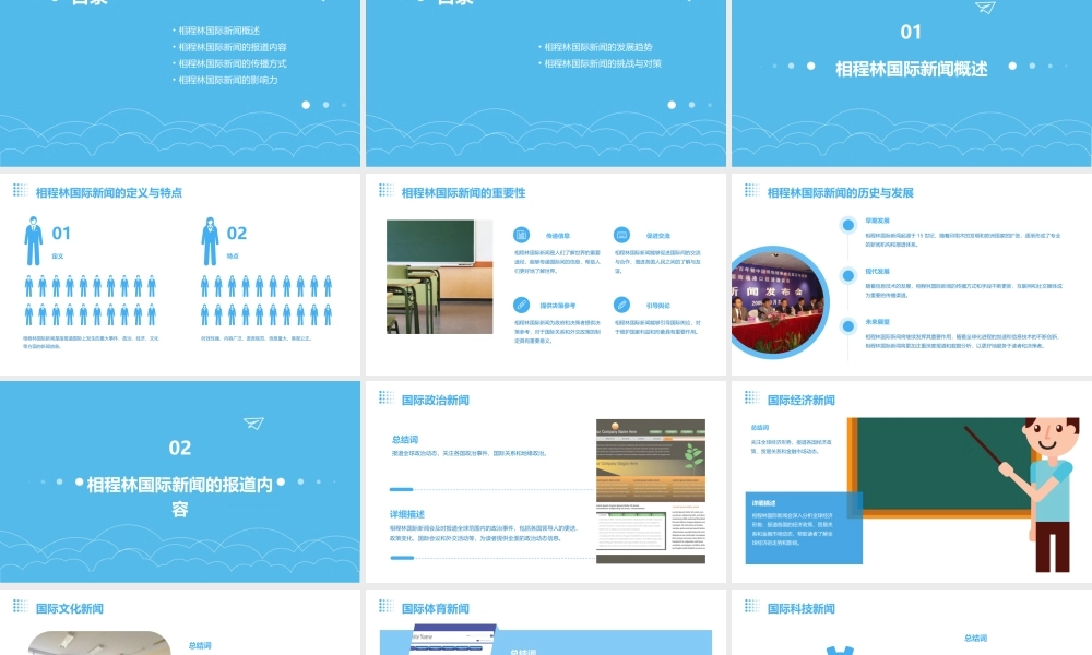相程林国际新闻课件