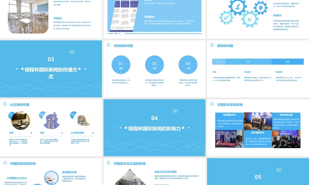 相程林国际新闻课件