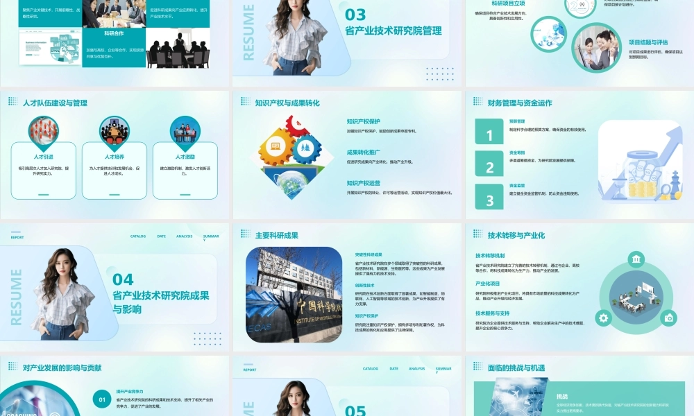 省产业技术研究院建设与管理介绍课件