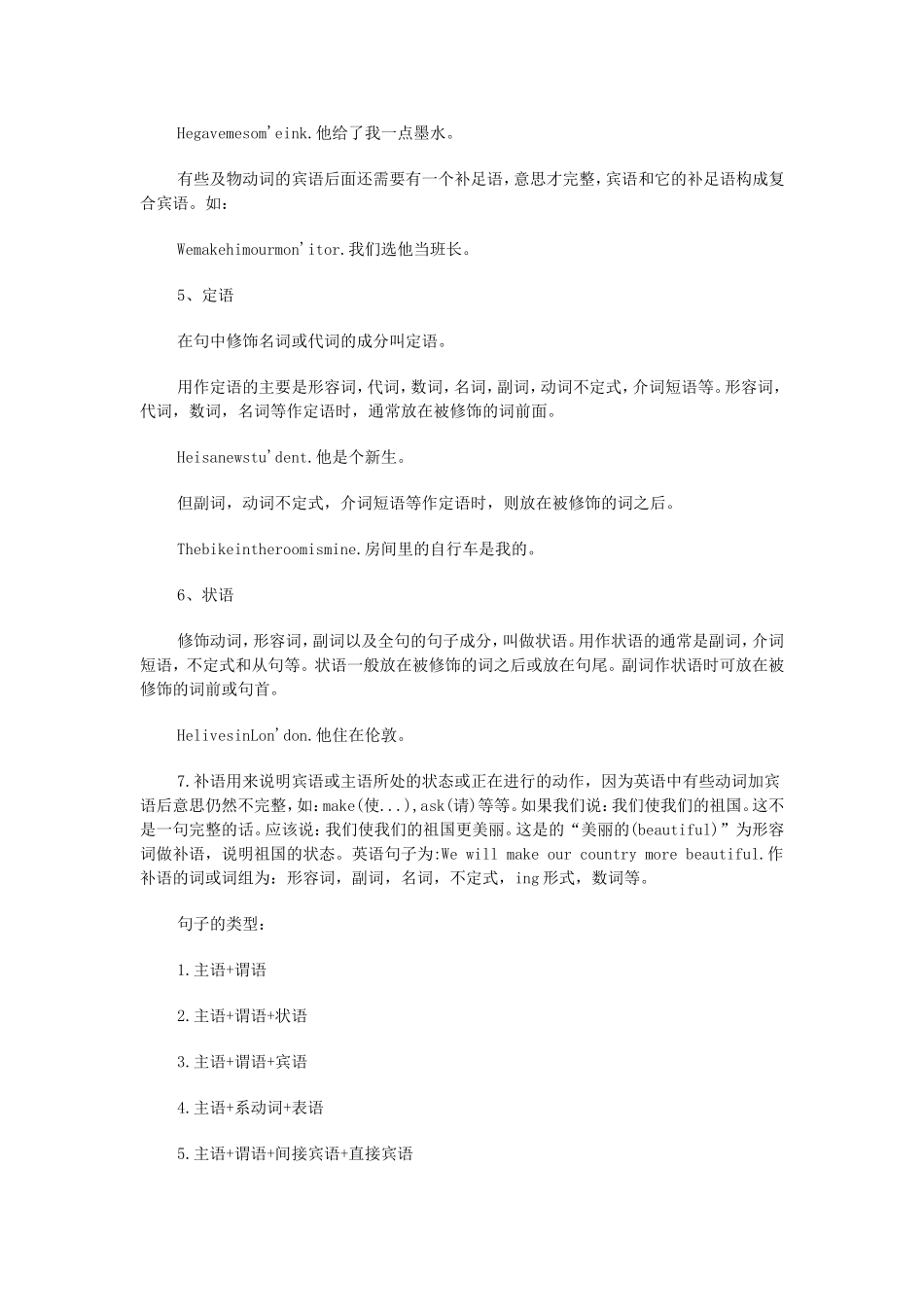 高中英语语法整理总结_第2页