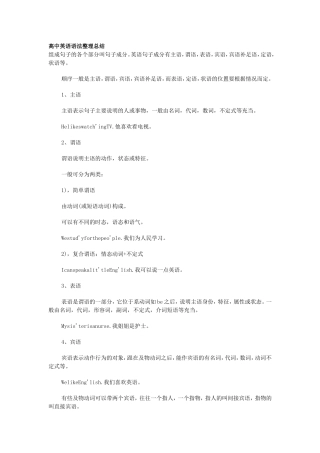 高中英语语法整理总结