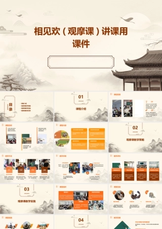 相见欢(观摩课)讲课用课件