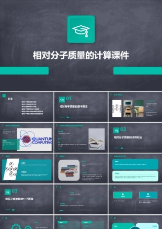 相对分子质量的计算课件