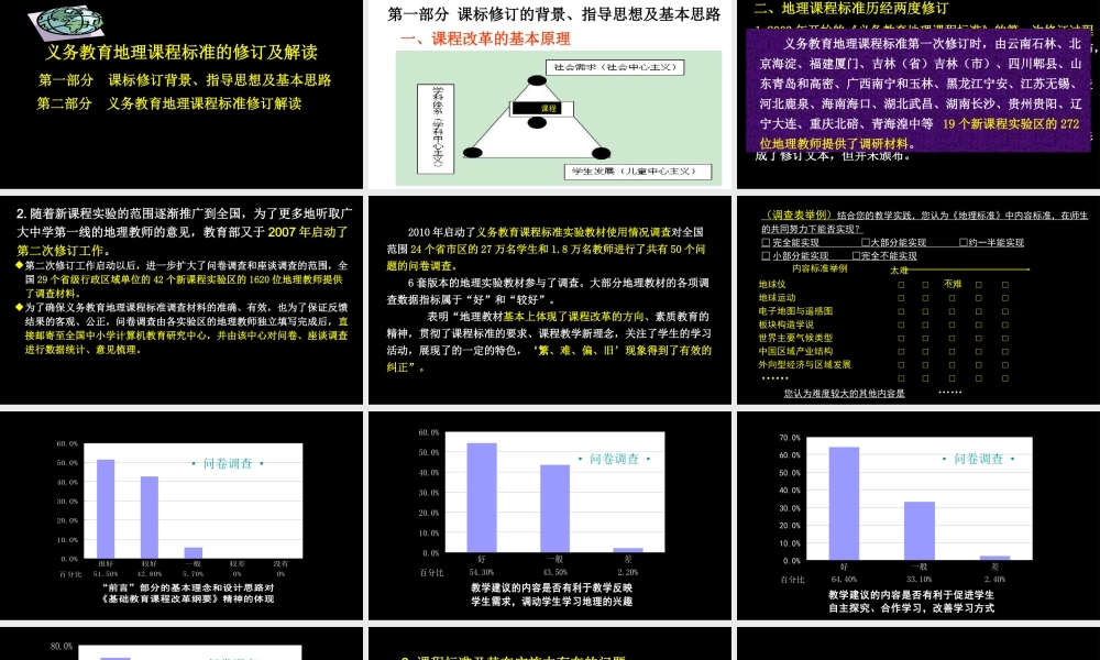 义务教育课程标准的修订及解读