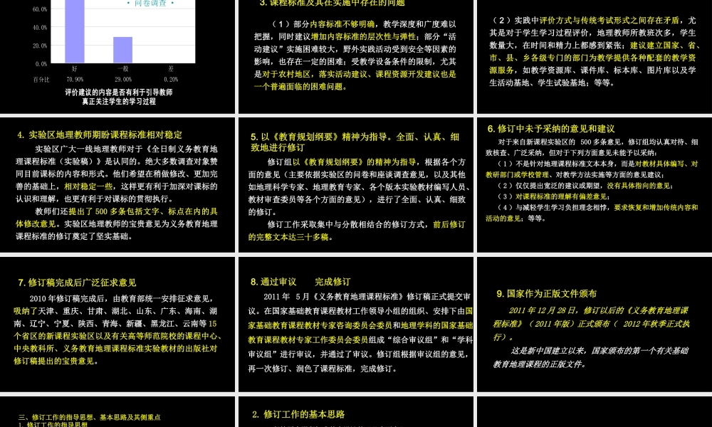 义务教育课程标准的修订及解读