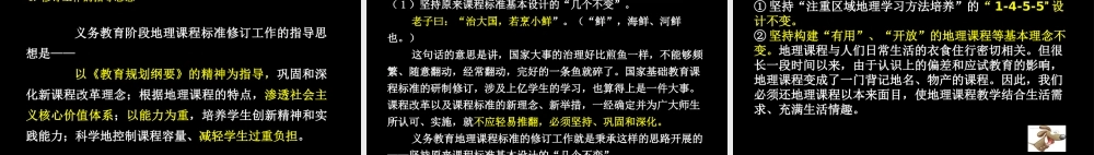 义务教育课程标准的修订及解读