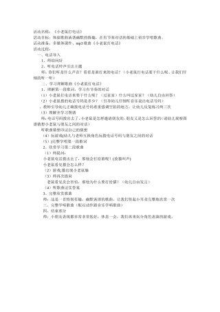 小老鼠打电话教案