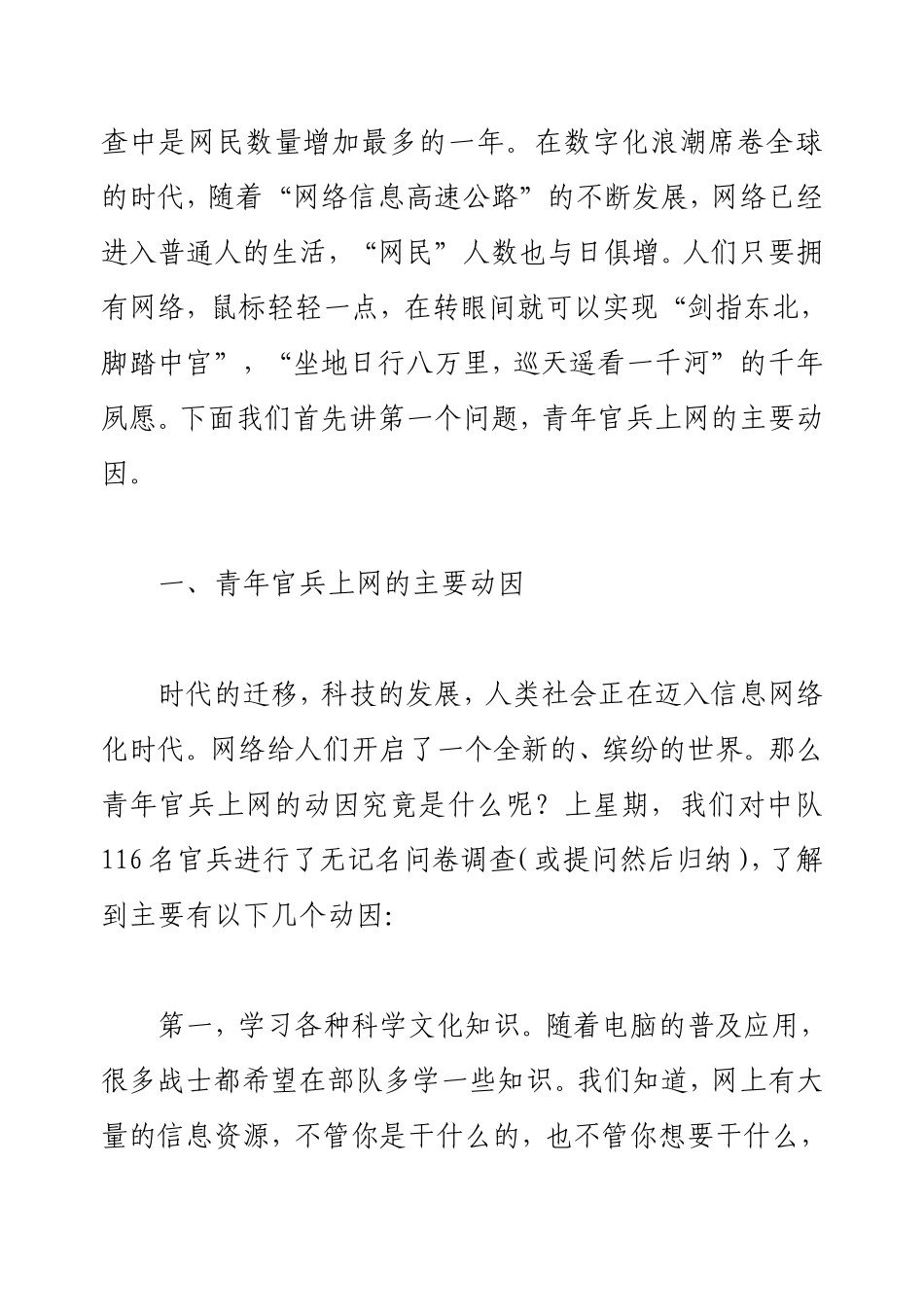 如何正确看待和使用网络_第2页