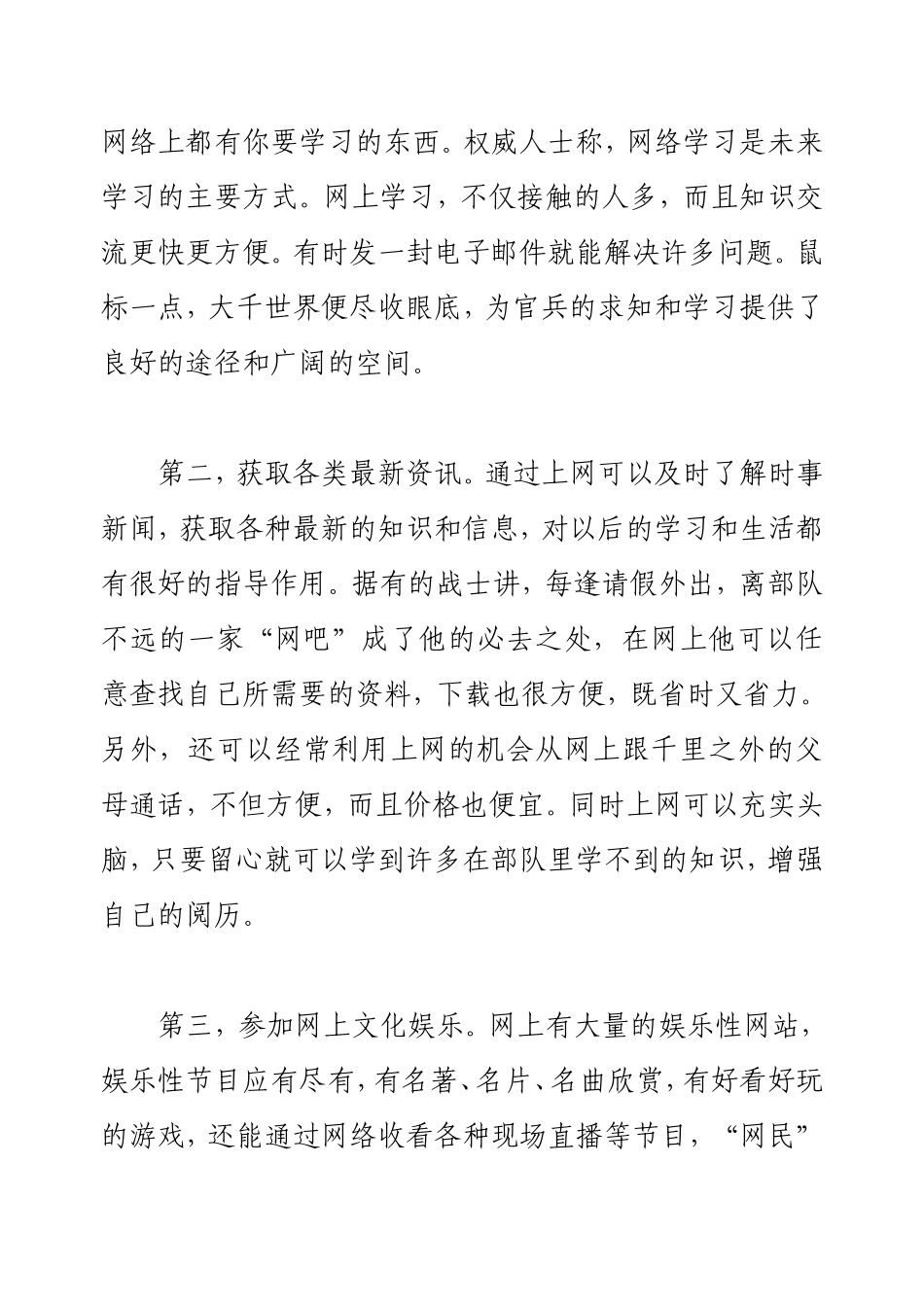 如何正确看待和使用网络_第3页