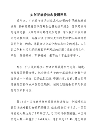 如何正确看待和使用网络