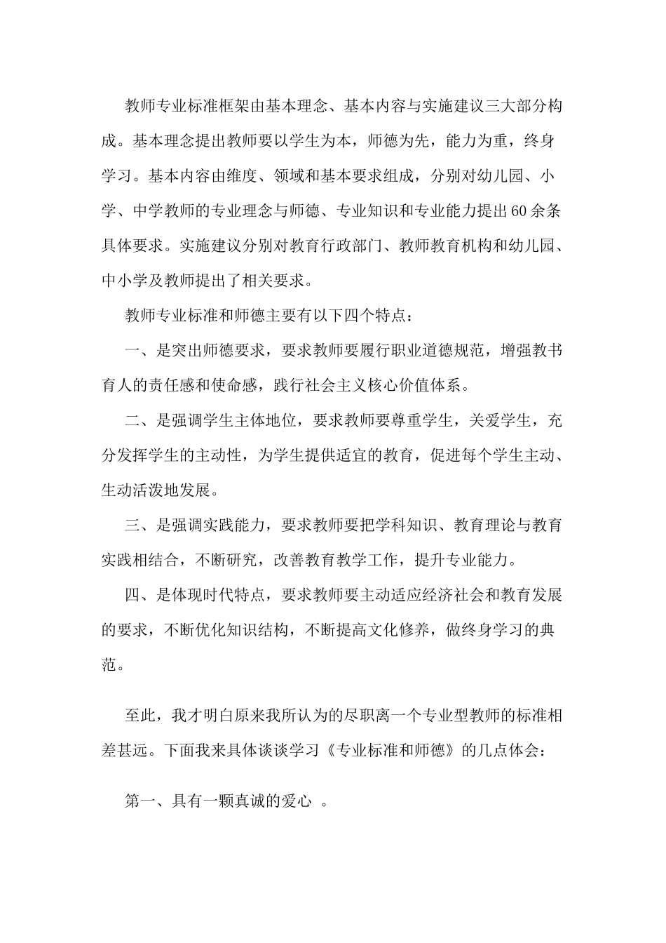 专业理念与师德的学习体会_第2页