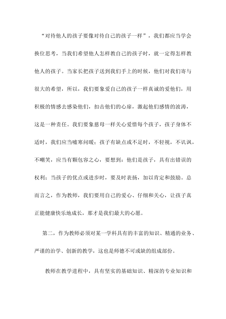 专业理念与师德的学习体会_第3页