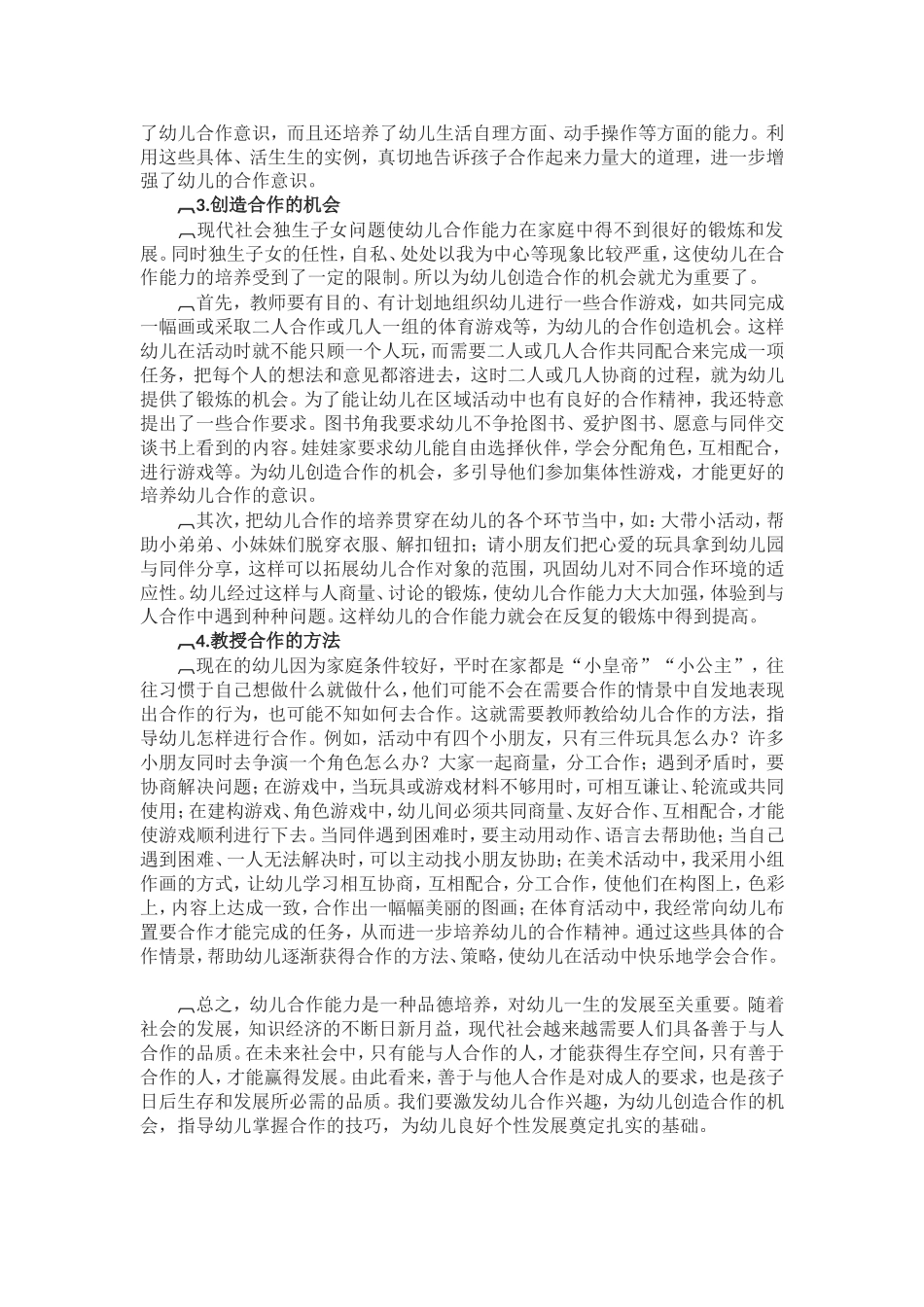 幼儿教师培养幼儿的合作意识与合作能力_第2页