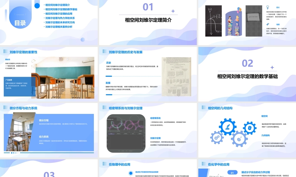 相空间刘维尔定理热力学课件
