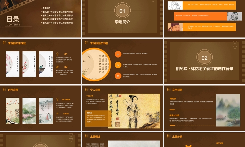 相见欢林花谢了春红太匆匆课件