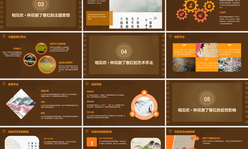 相见欢林花谢了春红太匆匆课件