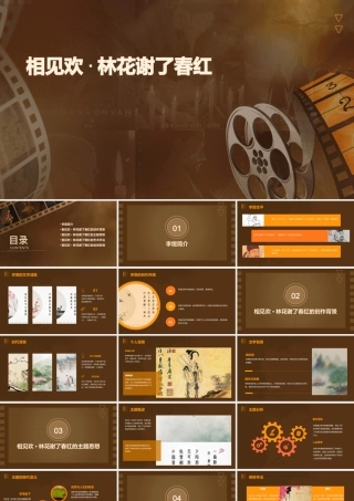 相见欢林花谢了春红太匆匆课件