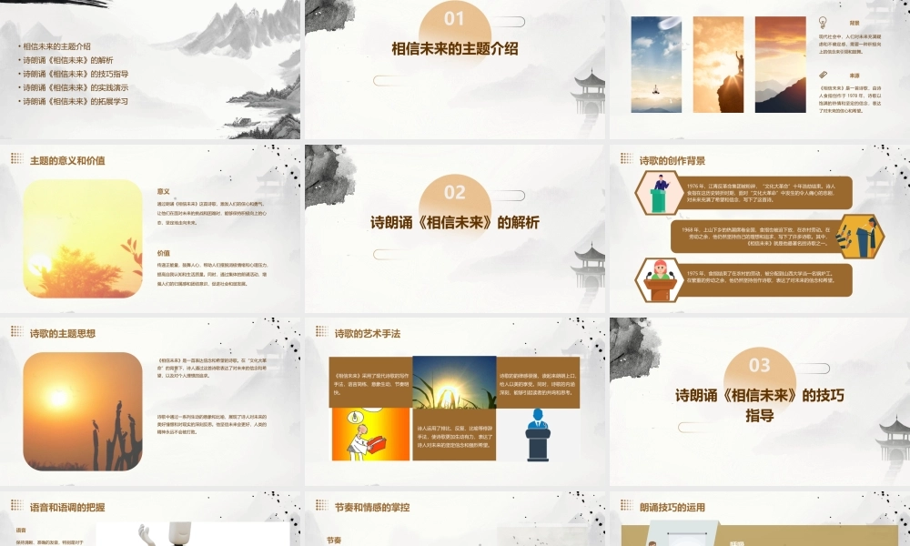 相信未来(诗朗诵背景)课件