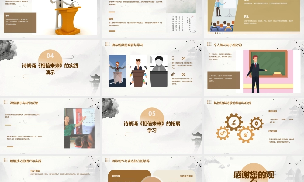 相信未来(诗朗诵背景)课件