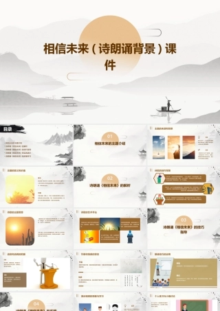 相信未来(诗朗诵背景)课件