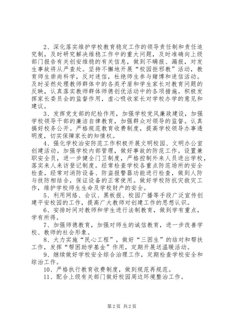 学校建设工作计划_第2页